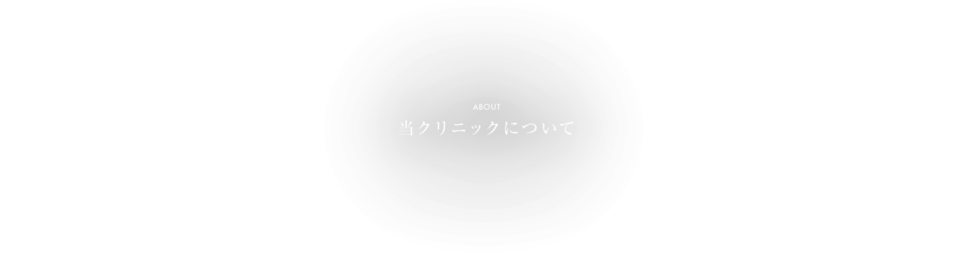 VIPルーム（個室完備）